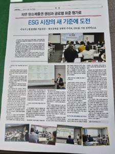 대한일보 2026년 10월 22일자 특집 5면 지면 기사: 의무 탄소배출권 생성과 글로벌 표준 평가로 ESG 시장의 새 기준에 도전