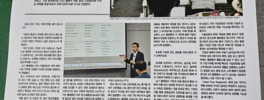 대한일보 2026년 10월 22일자 특집 5면 지면 기사: 의무 탄소배출권 생성과 글로벌 표준 평가로 ESG 시장의 새 기준에 도전