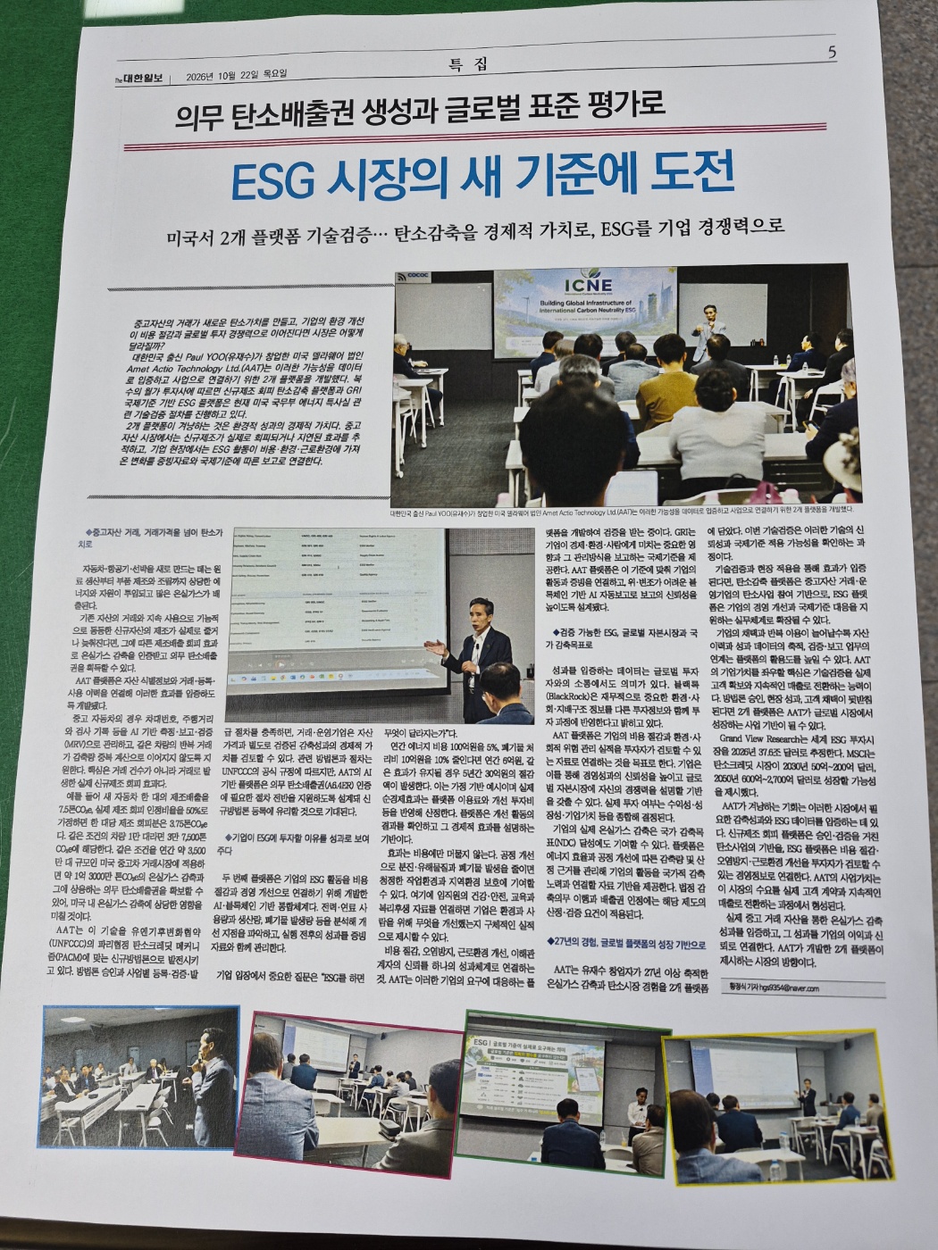 대한일보 2026년 10월 22일 지면